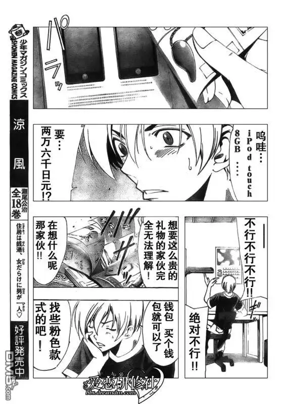 《有你的小镇》第36话 第9页