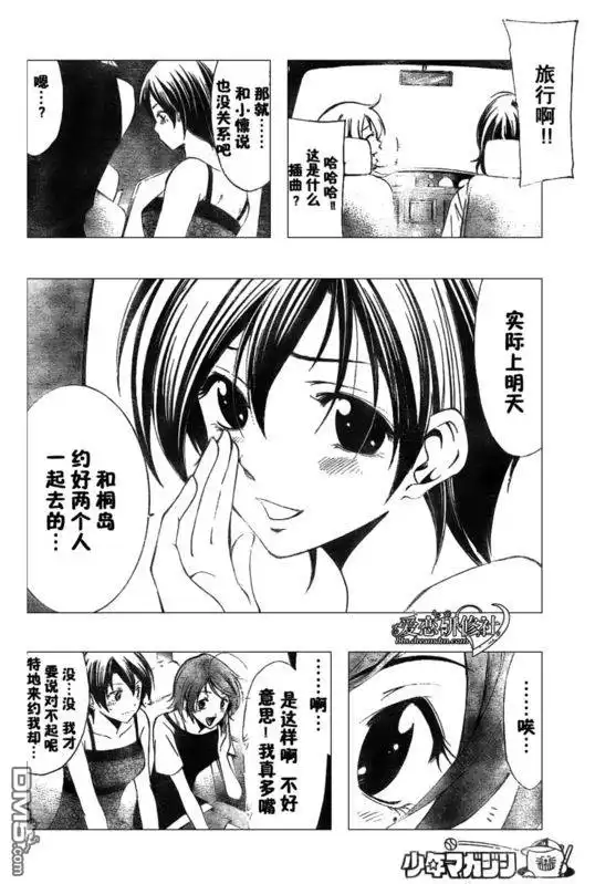 《有你的小镇》第36话 第16页