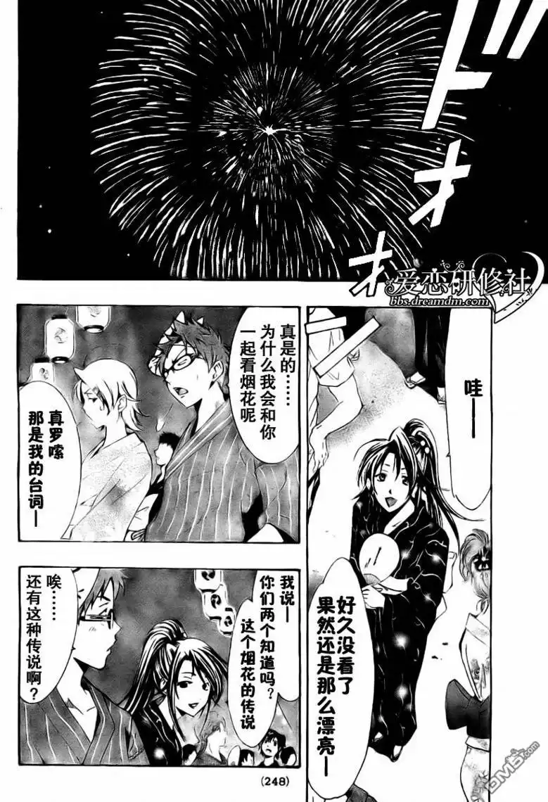 《有你的小镇》第37话 第6页