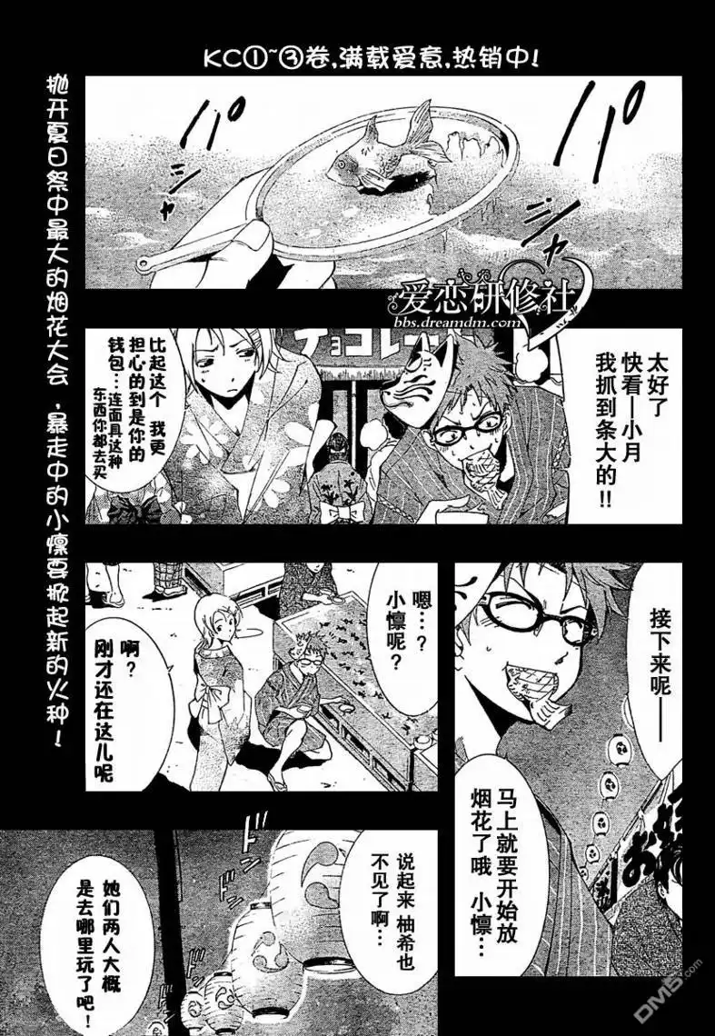 《有你的小镇》第37话 第1页