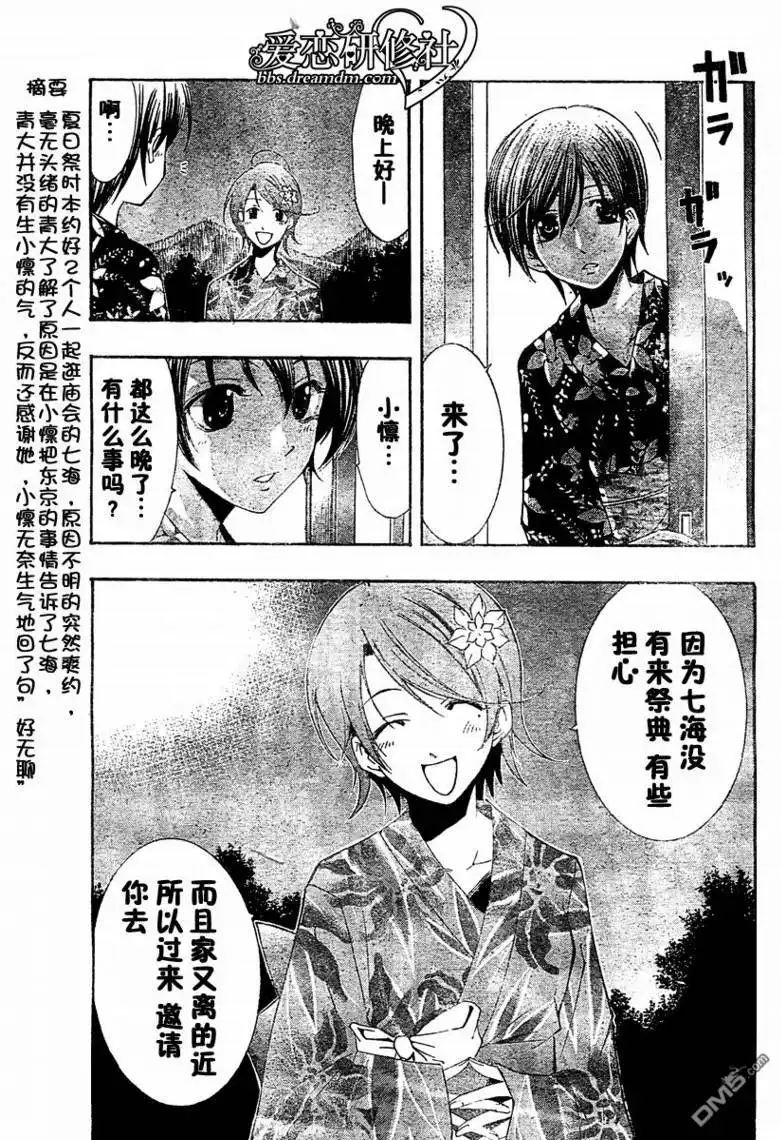 《有你的小镇》第37话 第3页