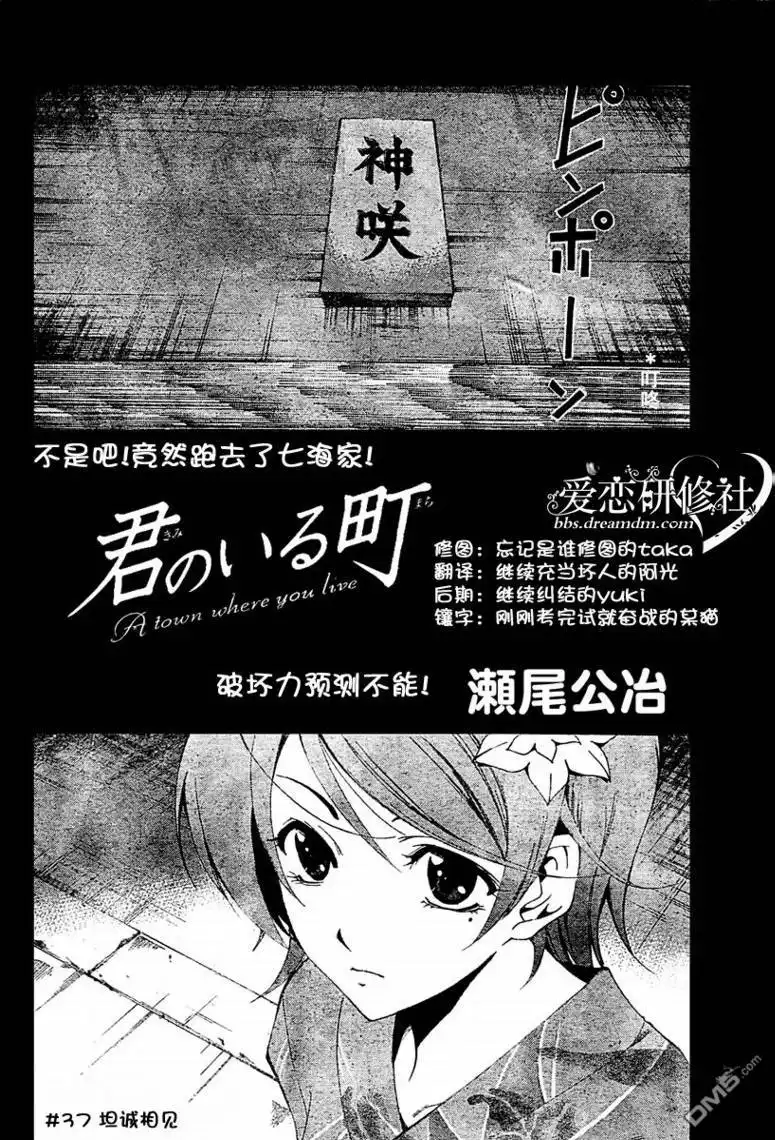 《有你的小镇》第37话 第2页