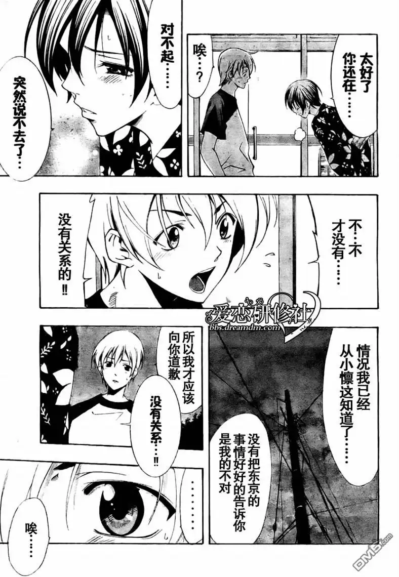 《有你的小镇》第37话 第14页