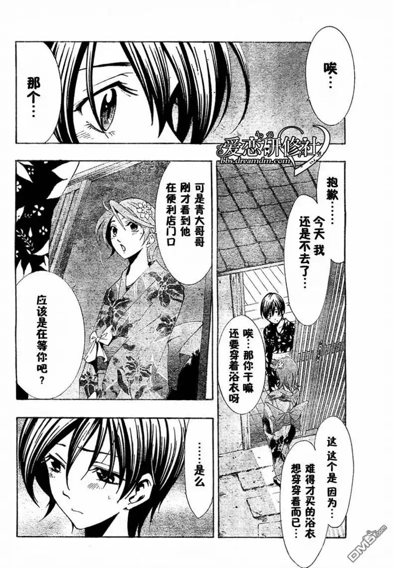 《有你的小镇》第37话 第4页