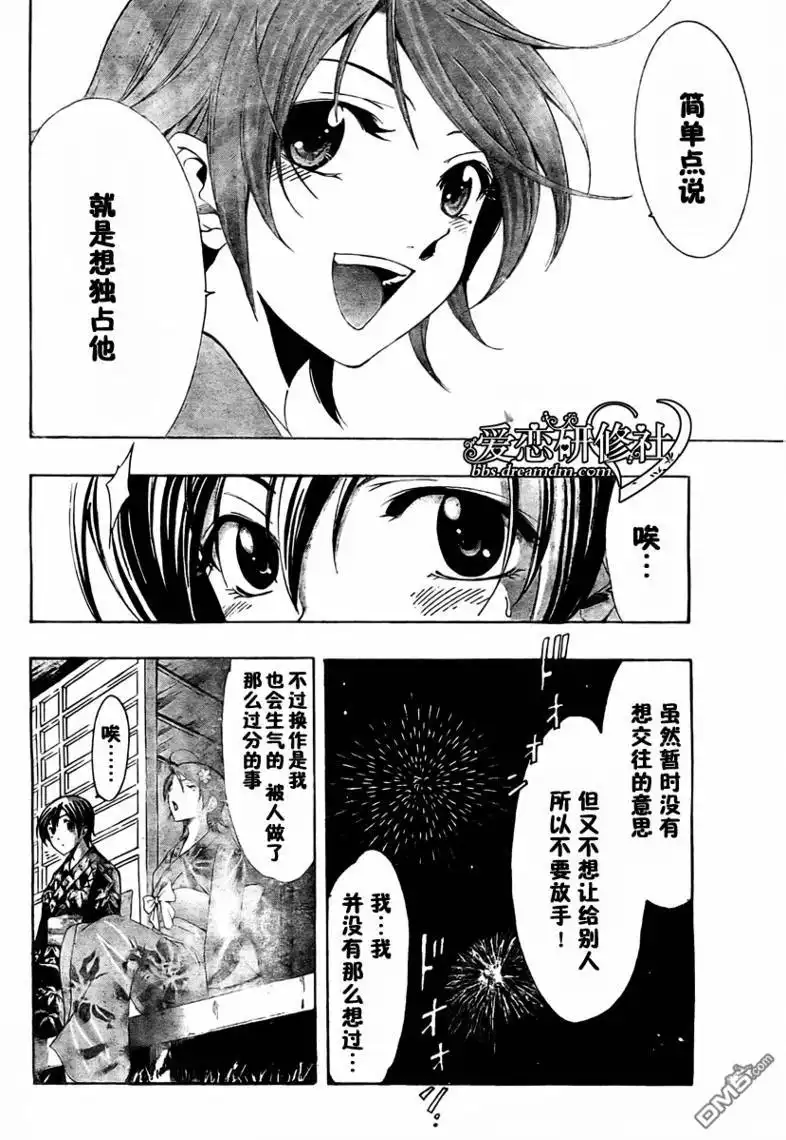 《有你的小镇》第37话 第9页