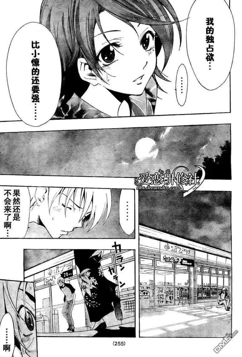 《有你的小镇》第37话 第12页