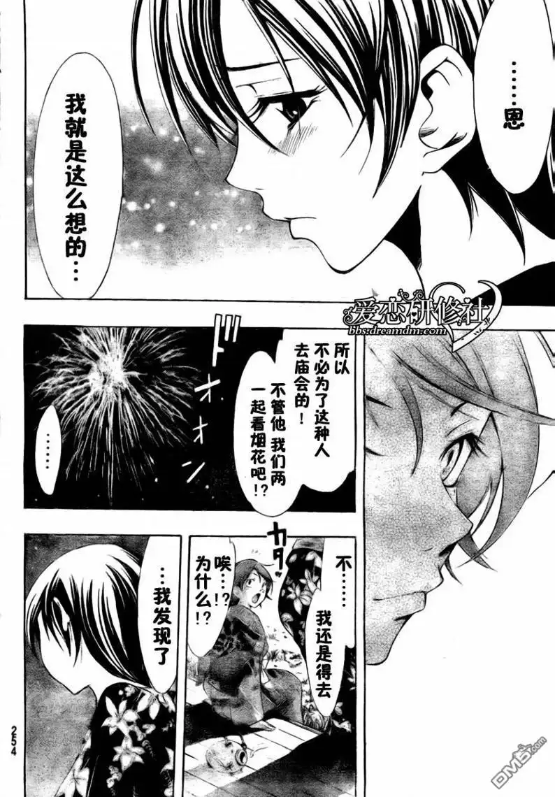 《有你的小镇》第37话 第11页