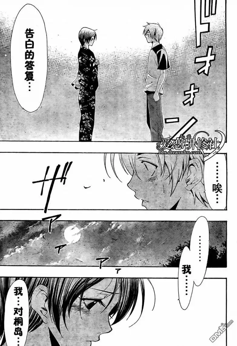 《有你的小镇》第37话 第16页
