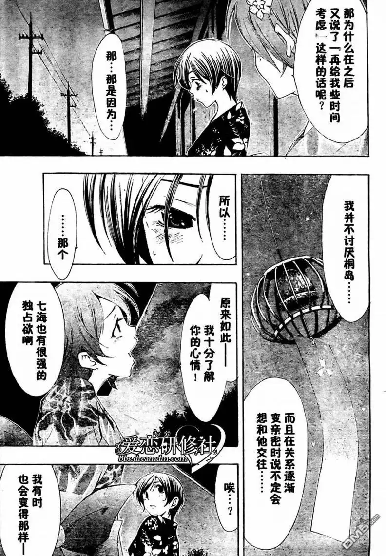 《有你的小镇》第37话 第8页