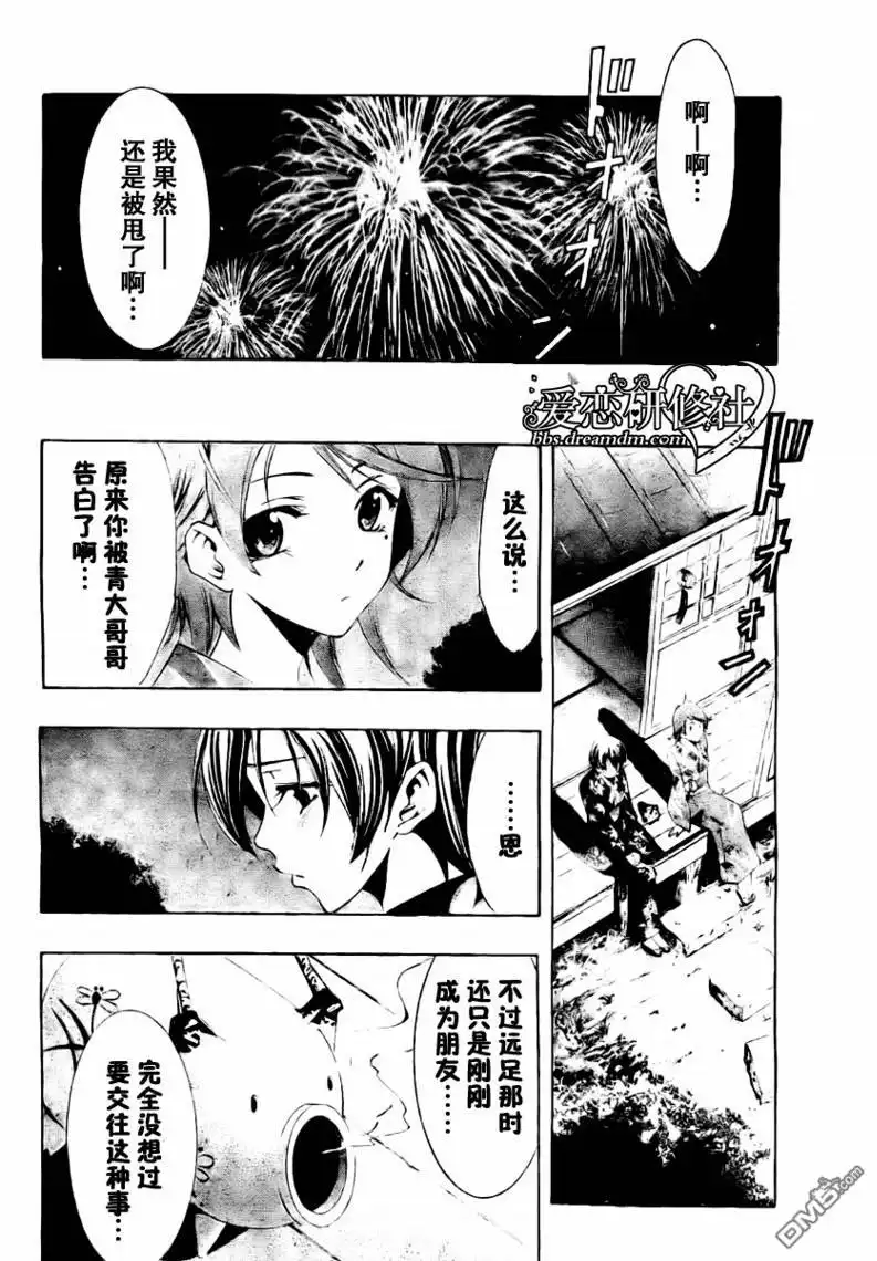 《有你的小镇》第37话 第7页