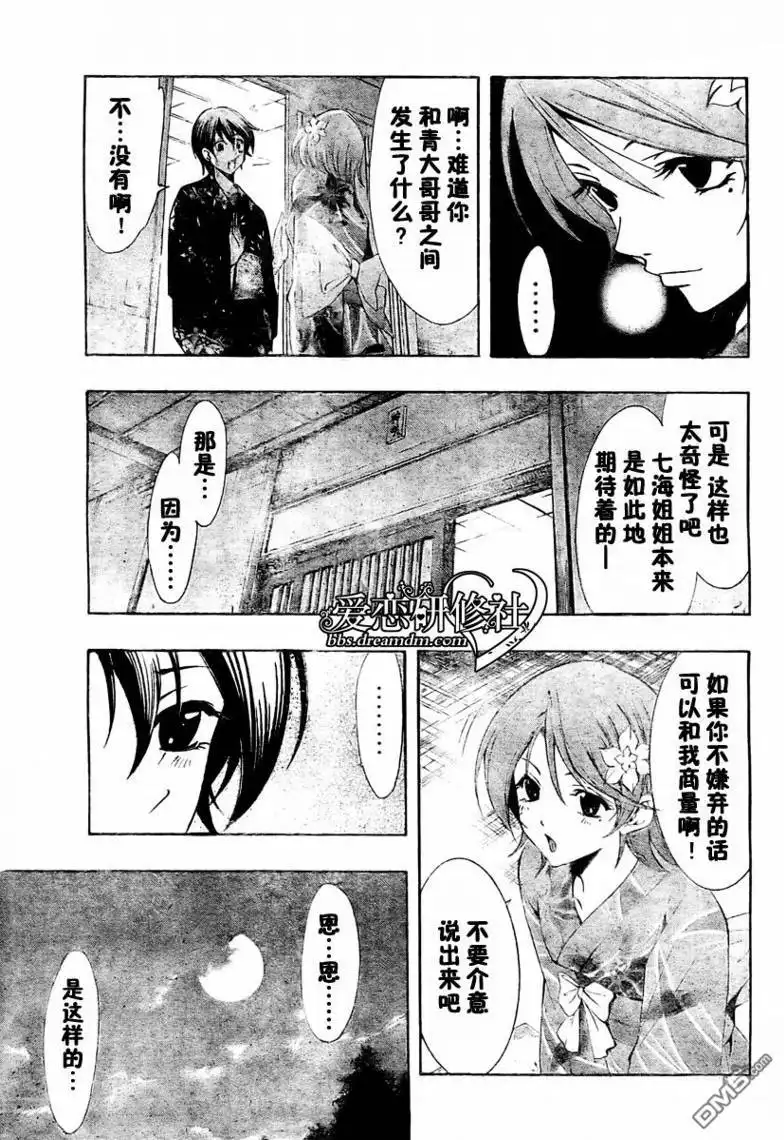 《有你的小镇》第37话 第5页