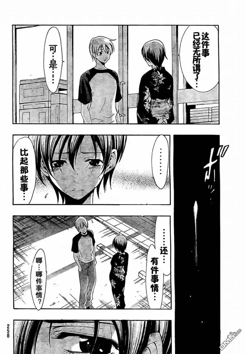 《有你的小镇》第37话 第15页