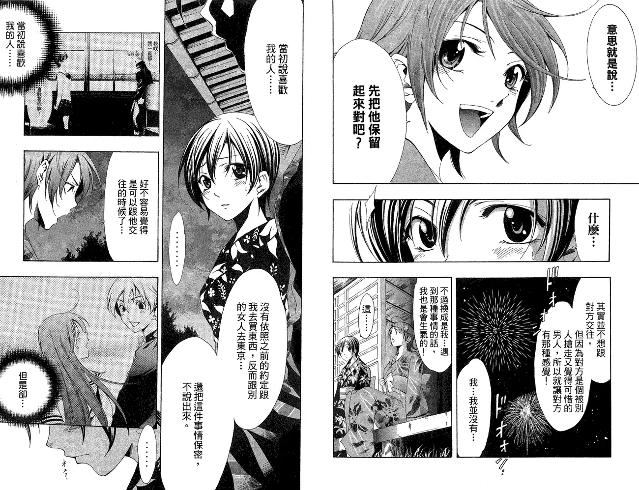 《有你的小镇》第38话 第5页