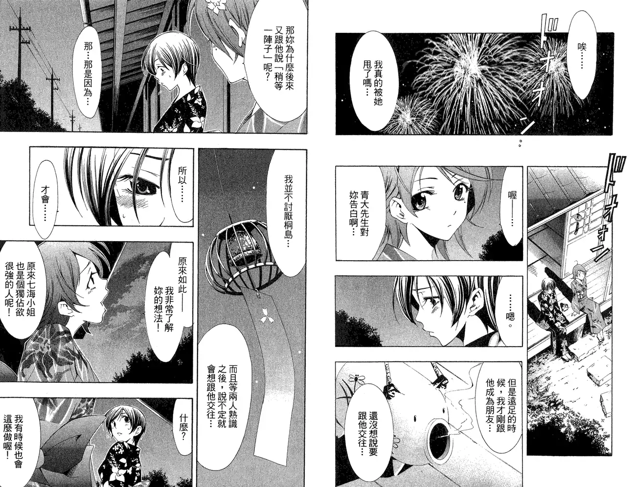 《有你的小镇》第38话 第4页
