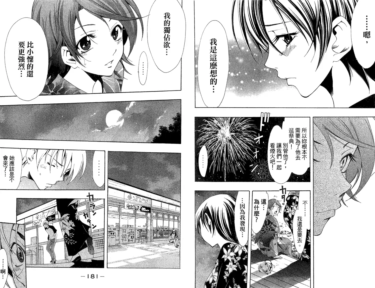 《有你的小镇》第38话 第6页