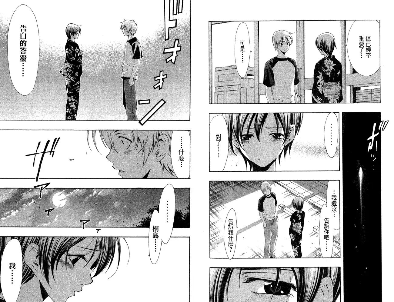 《有你的小镇》第38话 第8页