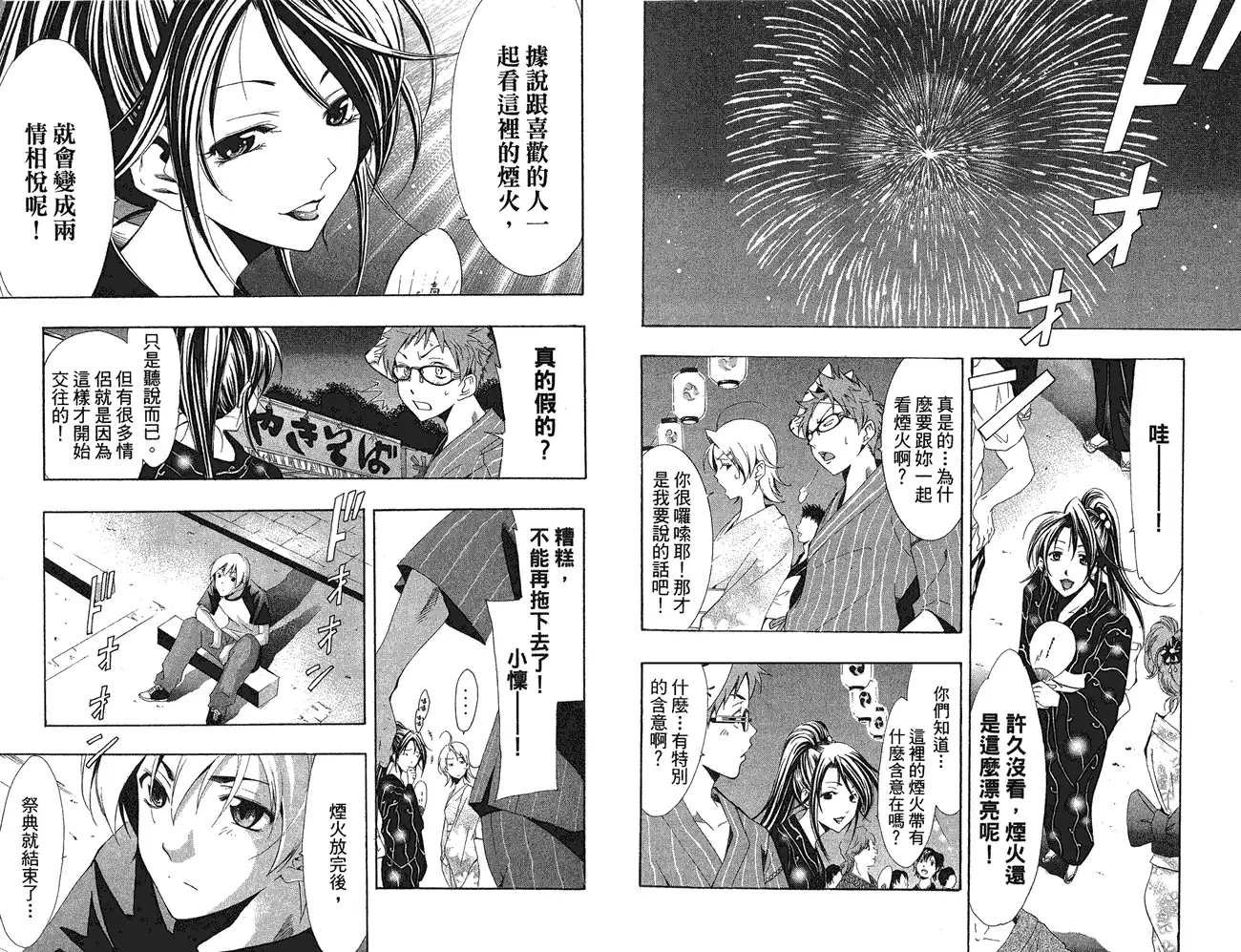 《有你的小镇》第38话 第3页