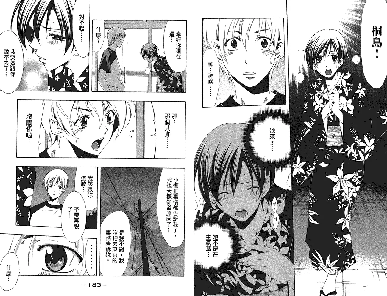 《有你的小镇》第38话 第7页