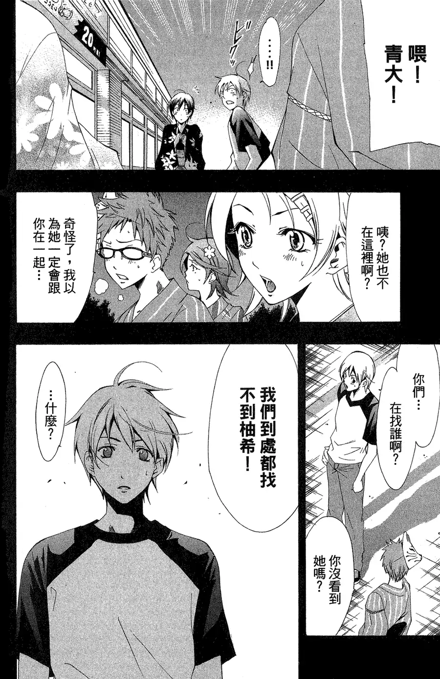 《有你的小镇》第38话 第9页