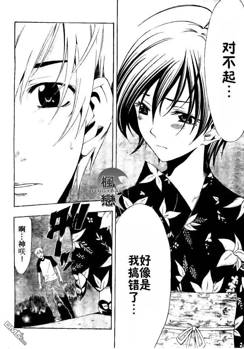 《有你的小镇》第40话 第4页