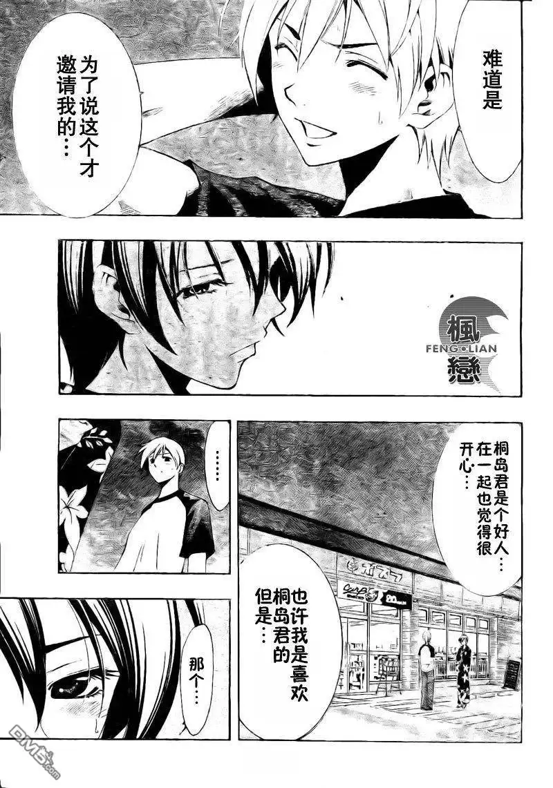 《有你的小镇》第40话 第3页