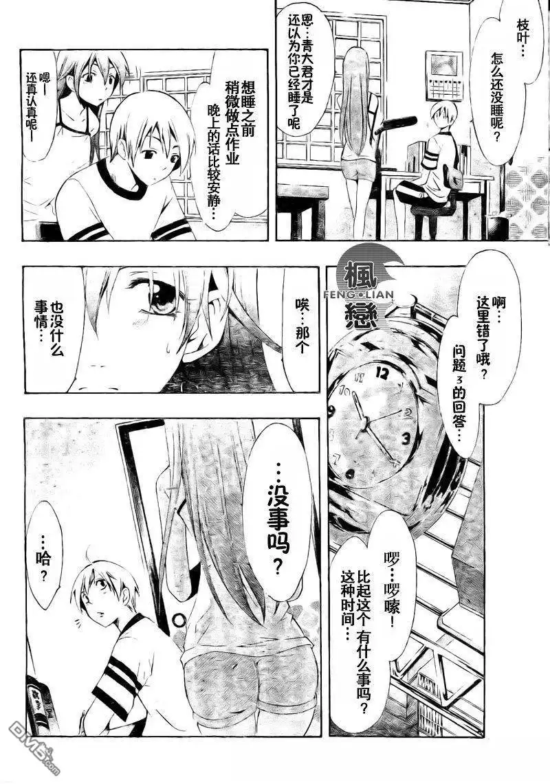 《有你的小镇》第40话 第10页