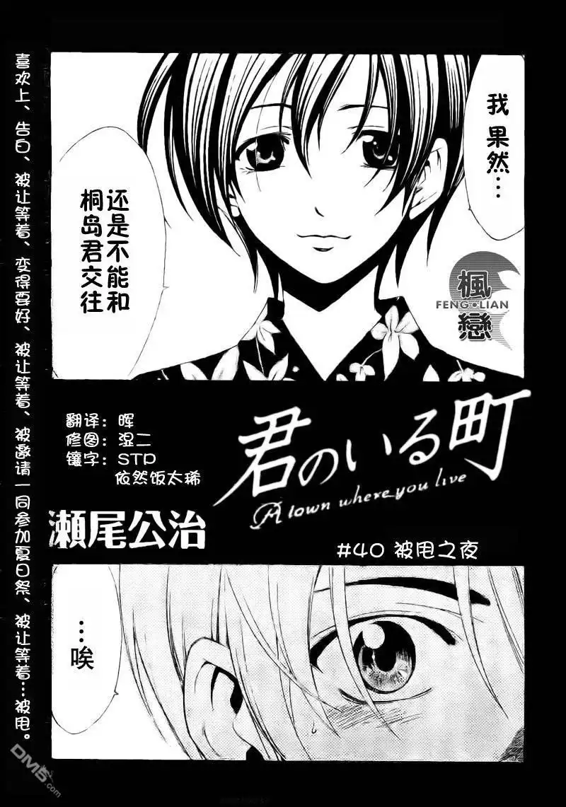 《有你的小镇》第40话 第1页