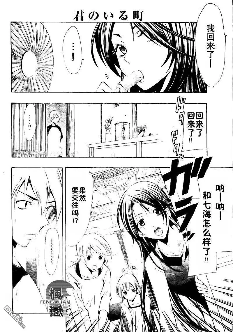 《有你的小镇》第40话 第6页