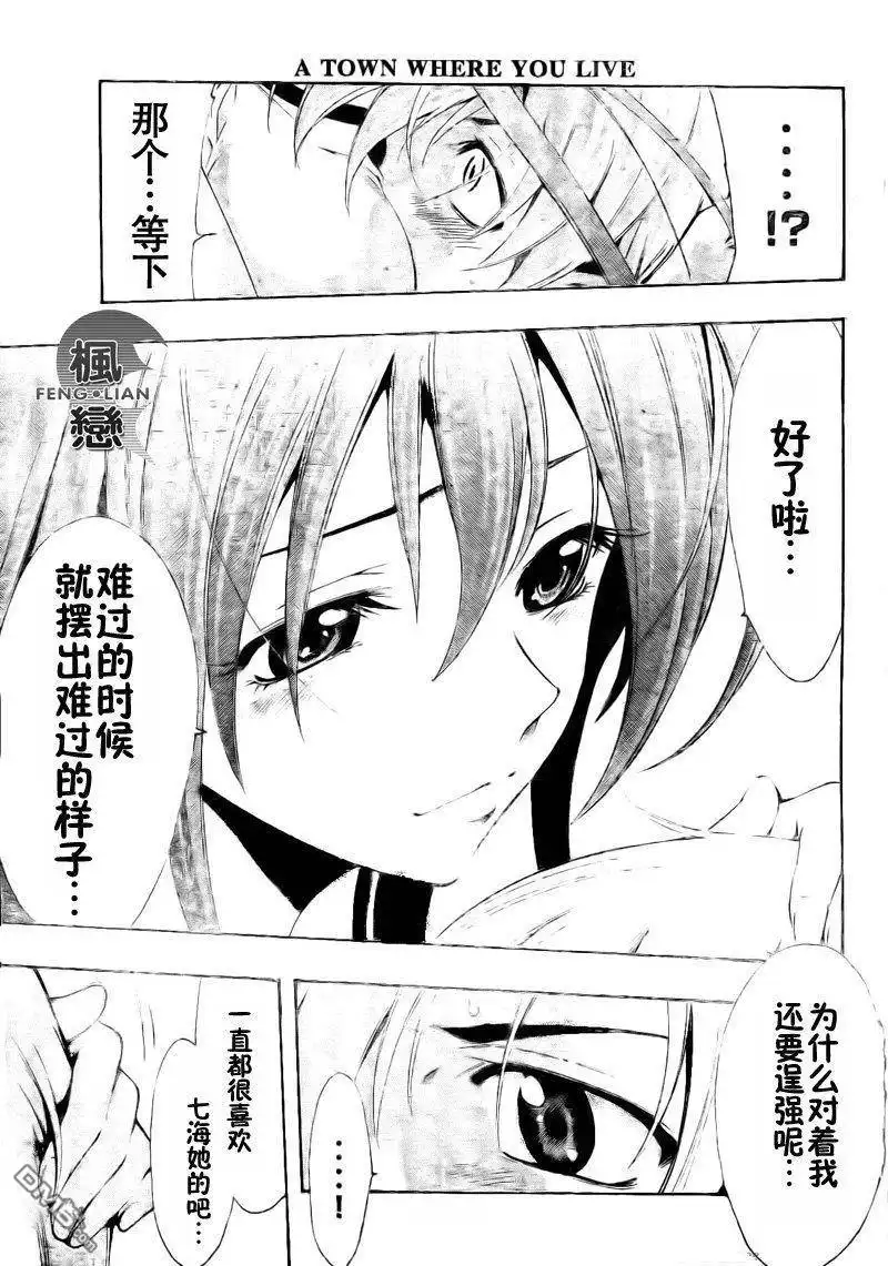 《有你的小镇》第40话 第15页