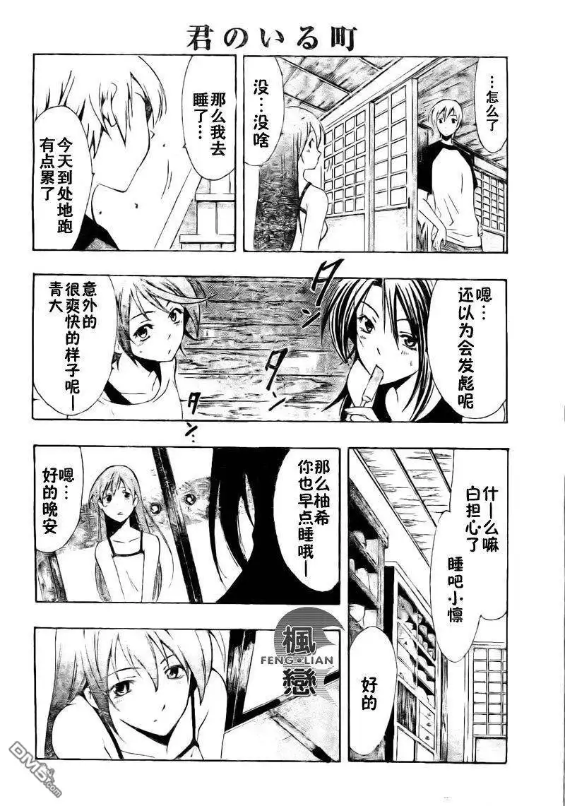 《有你的小镇》第40话 第8页