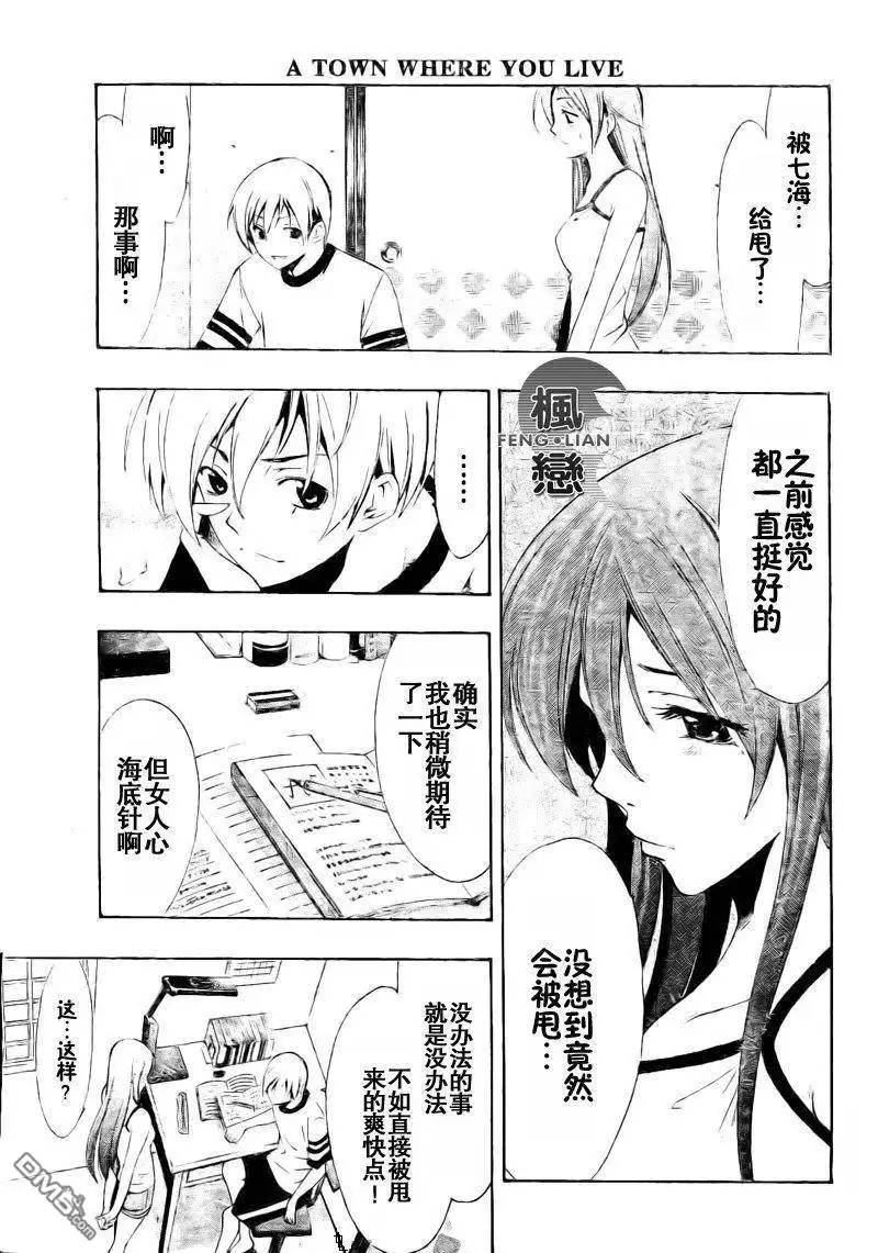《有你的小镇》第40话 第11页