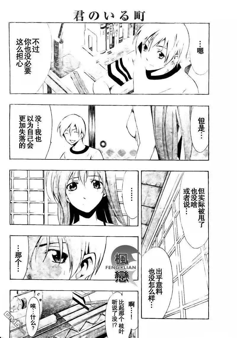《有你的小镇》第40话 第12页