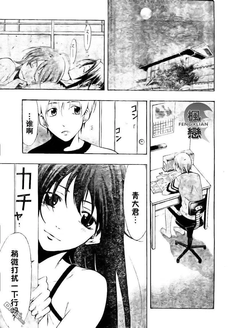 《有你的小镇》第40话 第9页