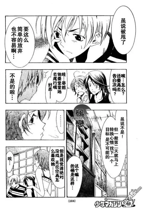 《有你的小镇》第41话 第6页