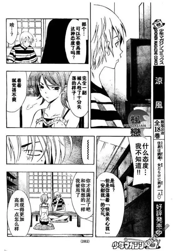 《有你的小镇》第41话 第4页
