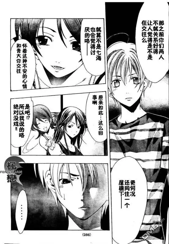 《有你的小镇》第41话 第8页