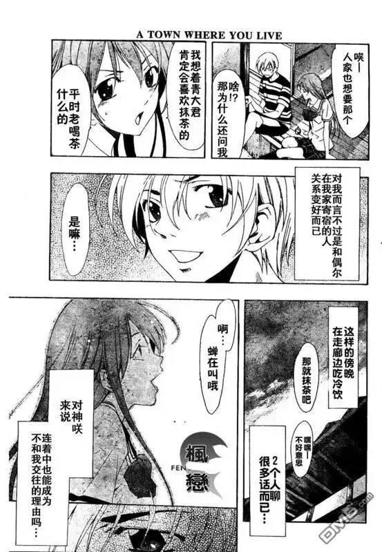 《有你的小镇》第41话 第11页
