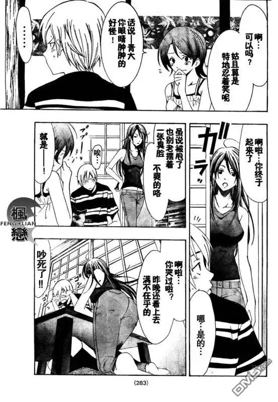 《有你的小镇》第41话 第5页