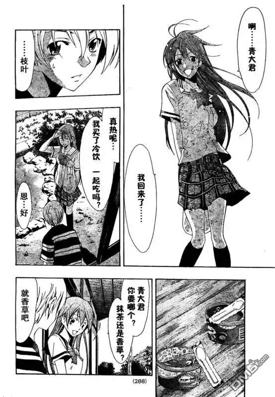 《有你的小镇》第41话 第10页