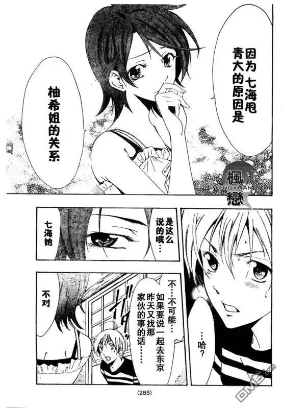 《有你的小镇》第41话 第7页