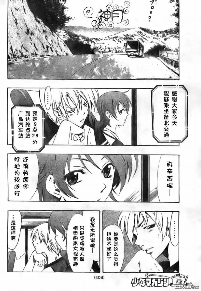 《有你的小镇》第42话 第4页