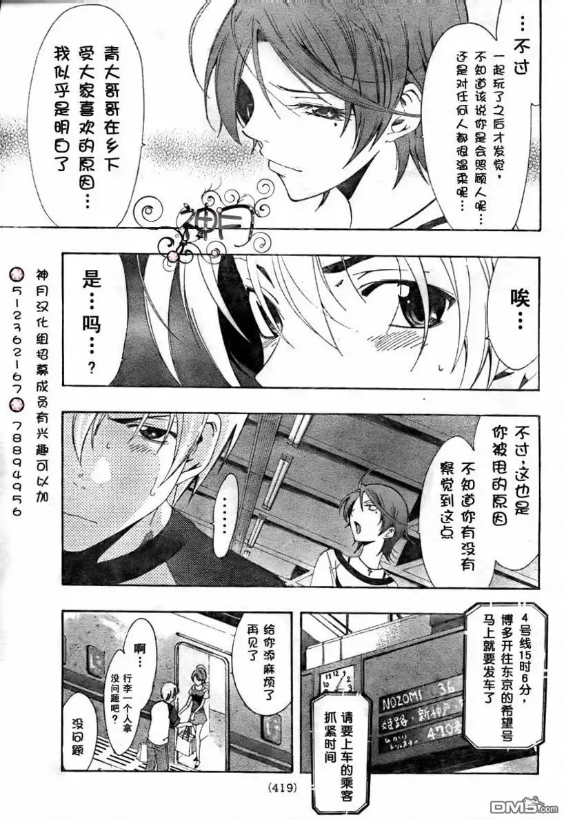《有你的小镇》第42话 第15页