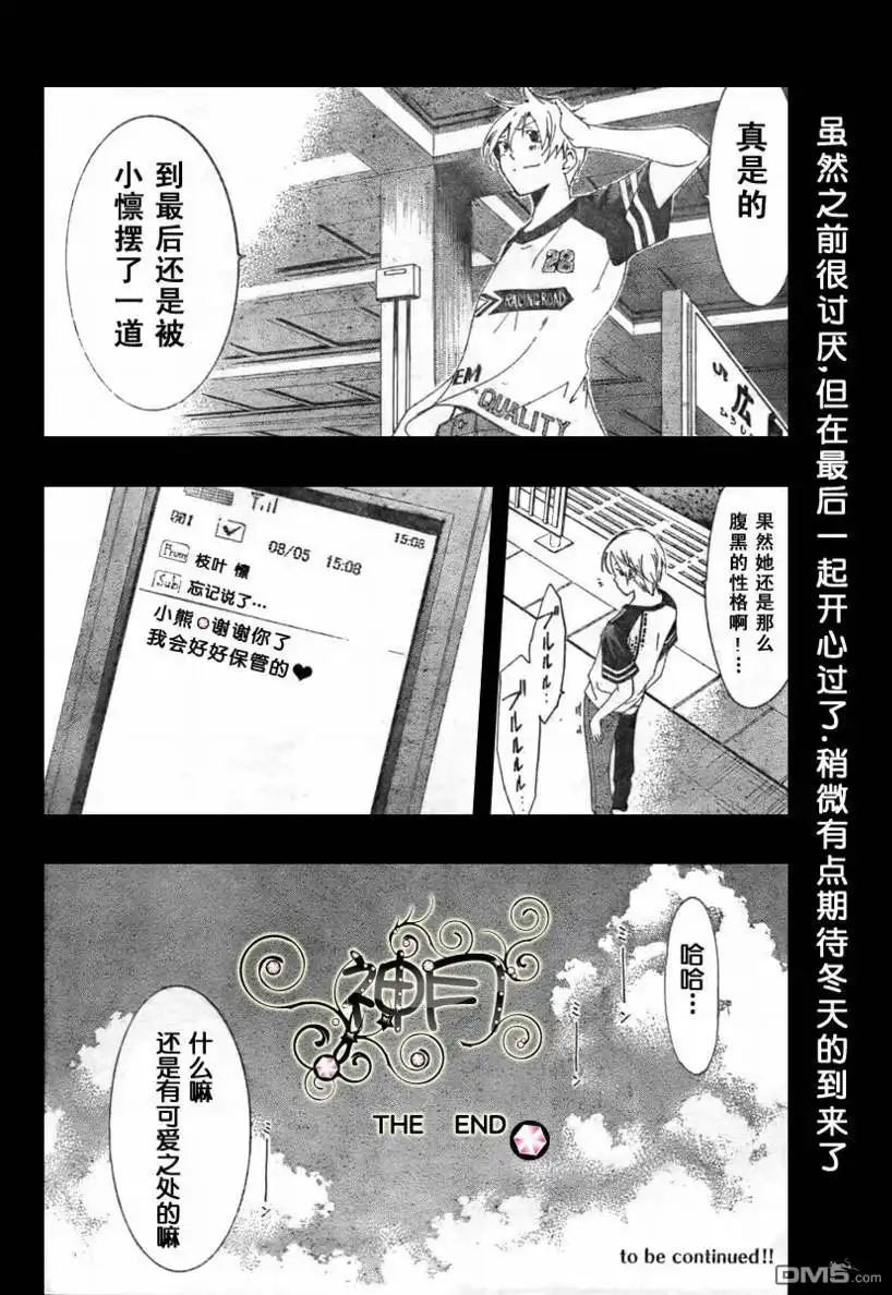 《有你的小镇》第42话 第18页