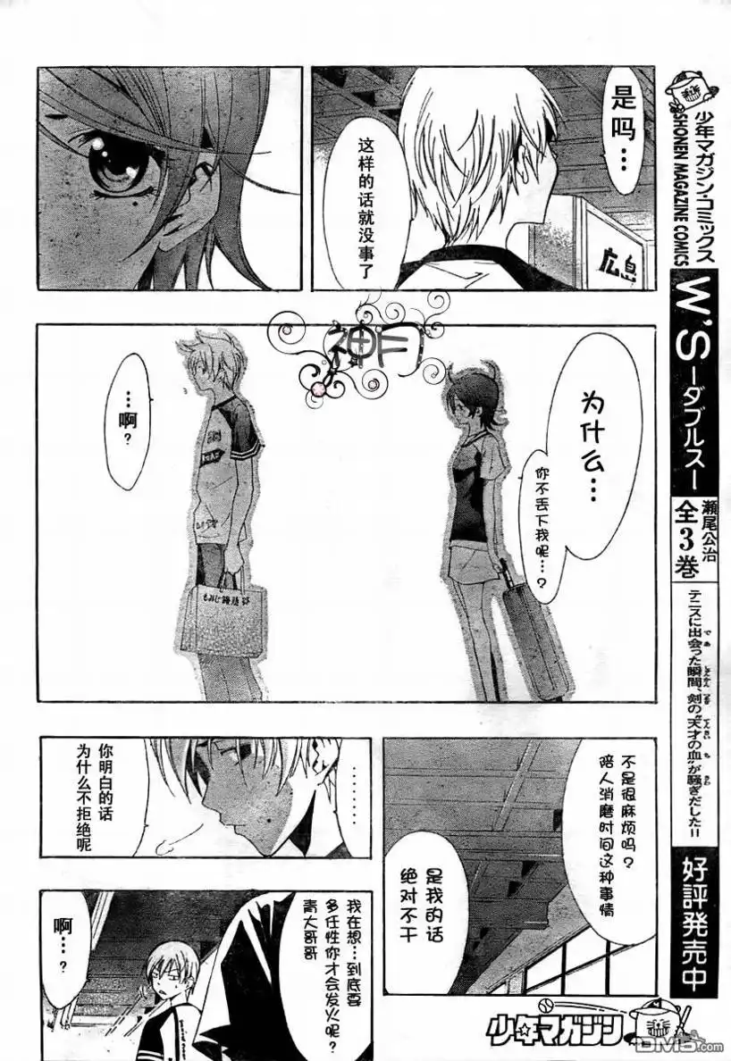 《有你的小镇》第42话 第14页