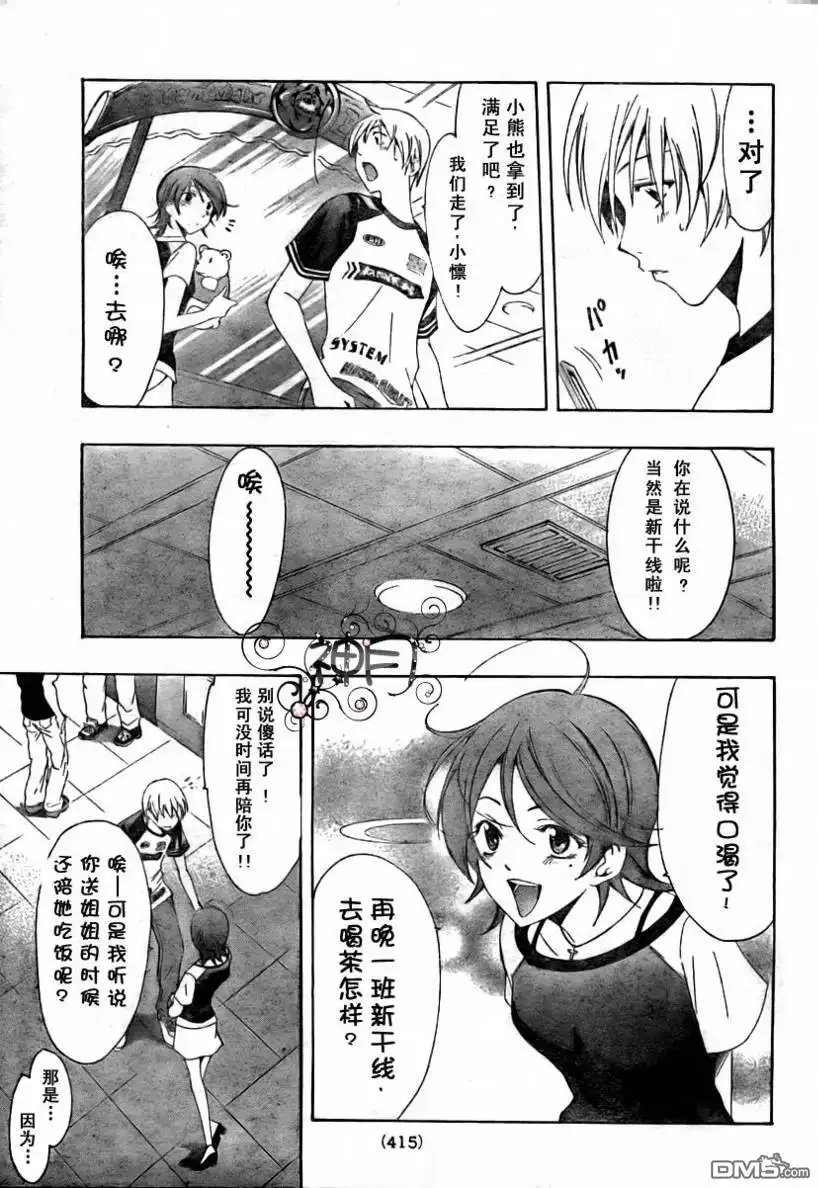 《有你的小镇》第42话 第11页