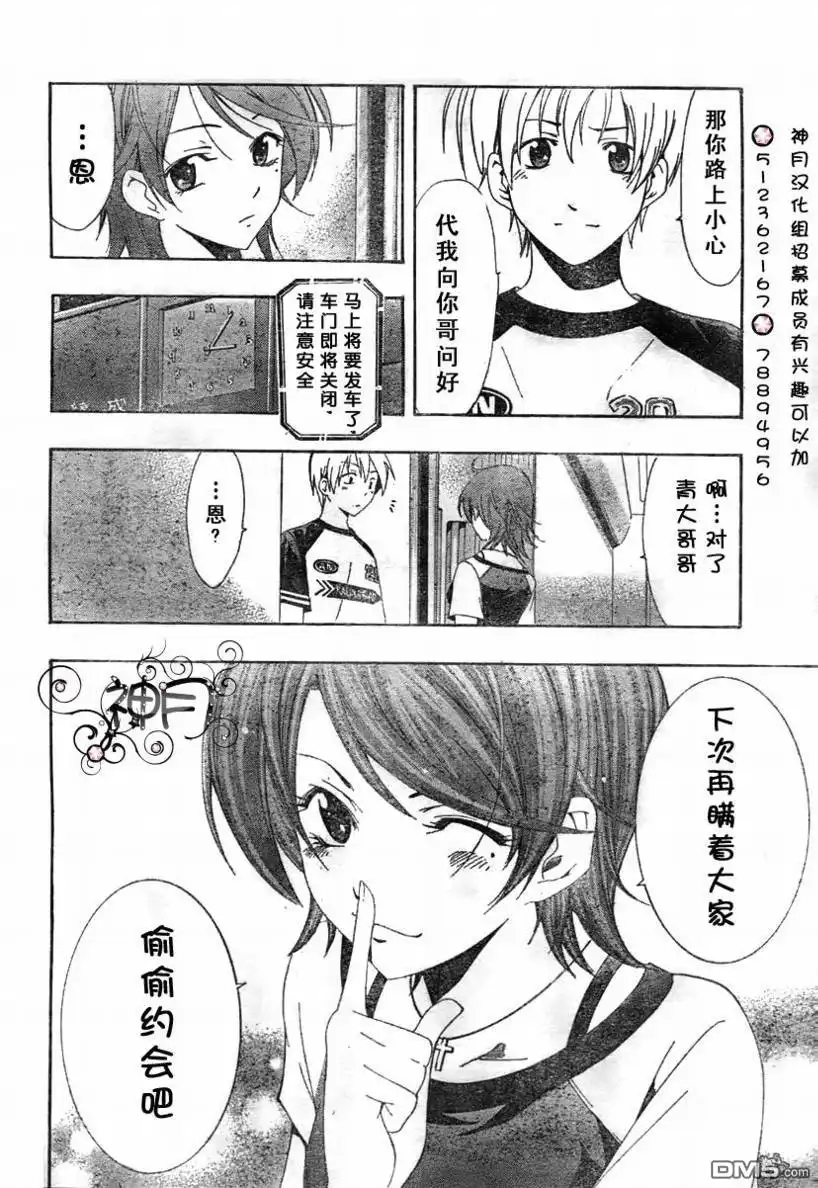 《有你的小镇》第42话 第16页