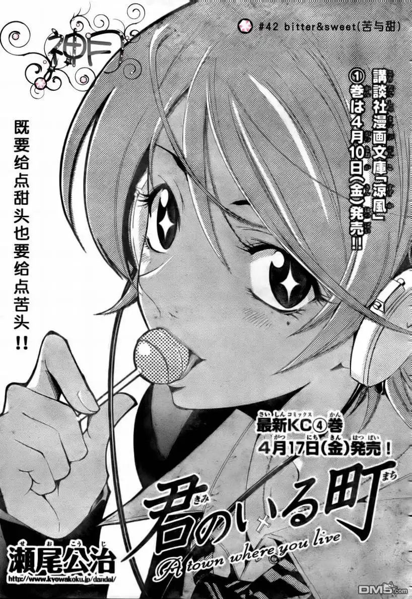 《有你的小镇》第42话 第3页