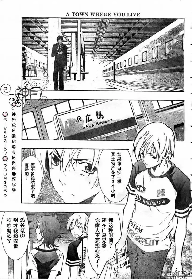 《有你的小镇》第42话 第13页