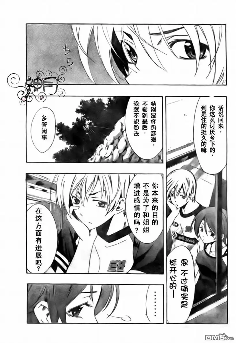 《有你的小镇》第42话 第5页