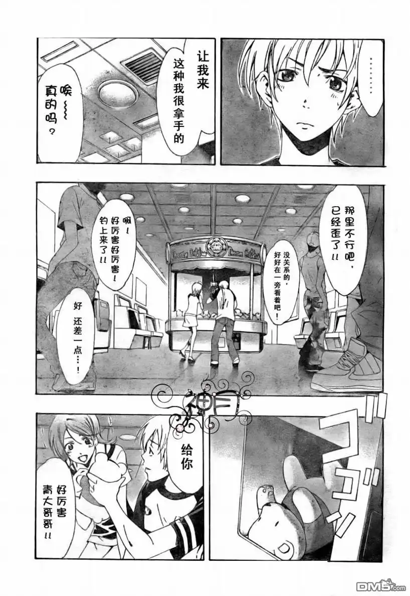 《有你的小镇》第42话 第9页